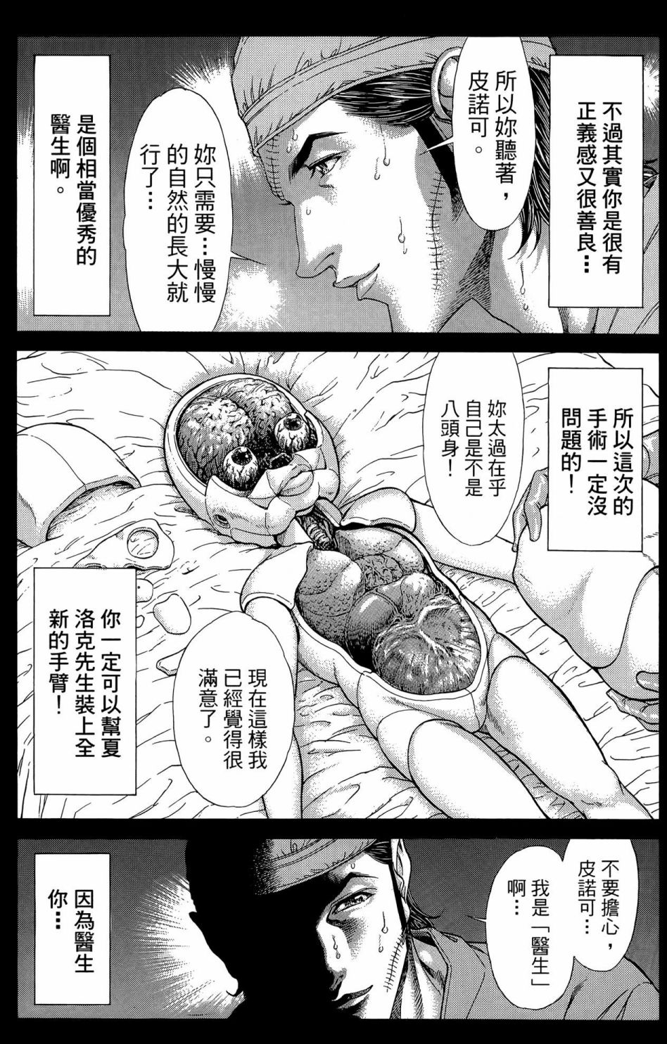 怪醫黑傑克NEO - 第02卷(4/5) - 5