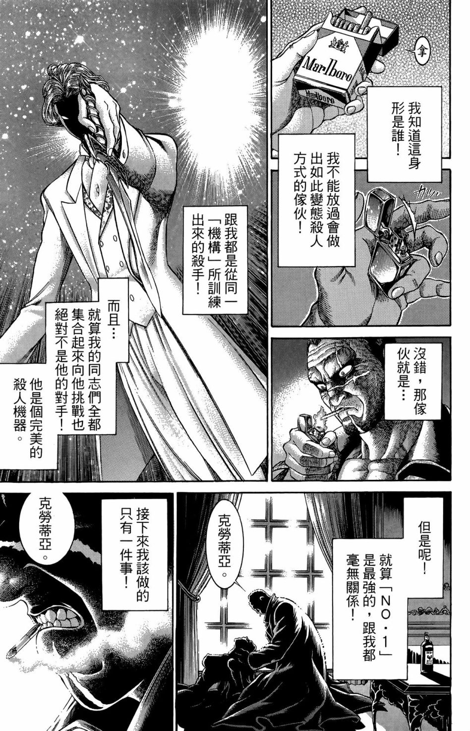 怪醫黑傑克NEO - 第02卷(4/5) - 4