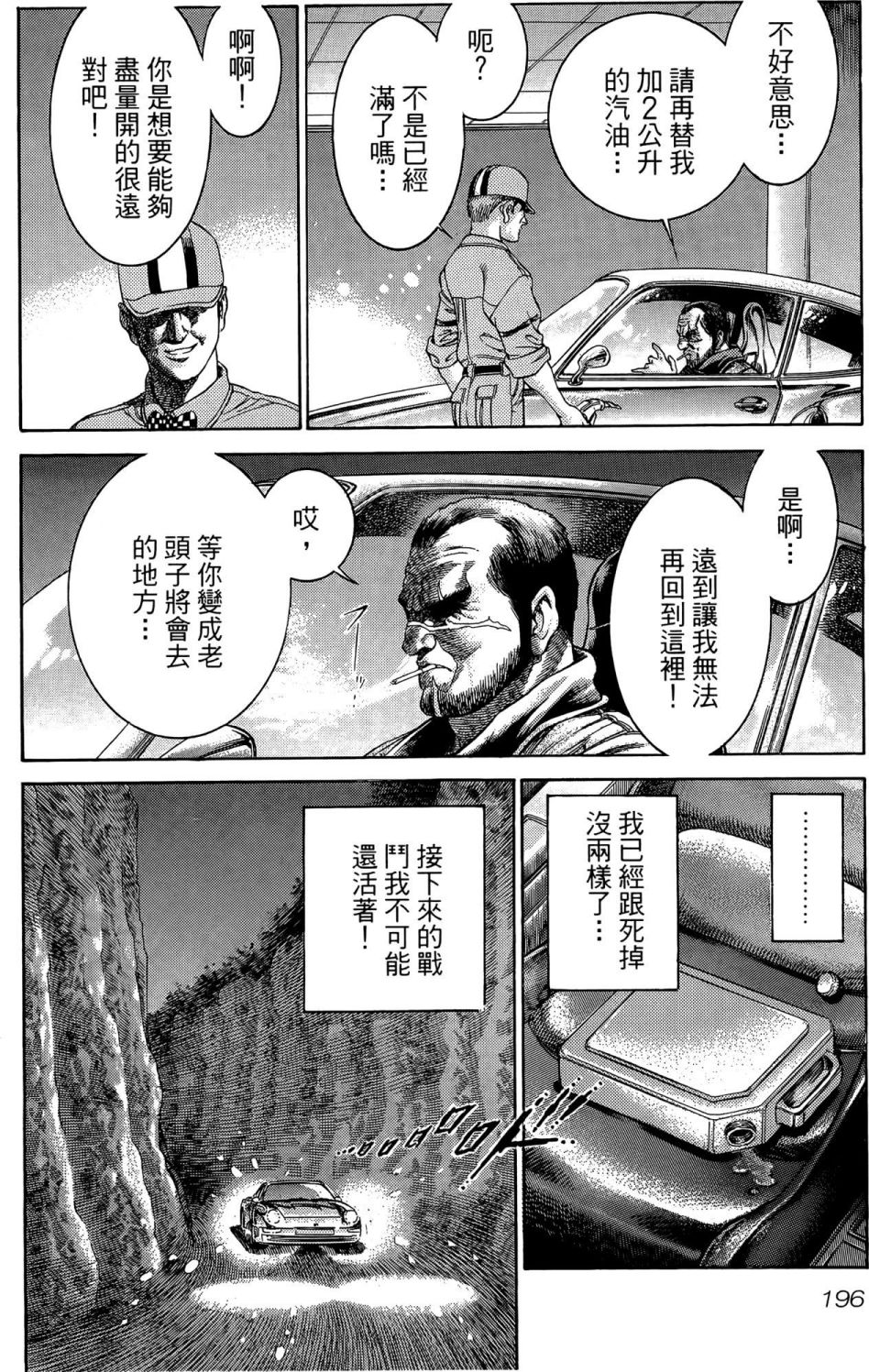 怪醫黑傑克NEO - 第02卷(4/5) - 3