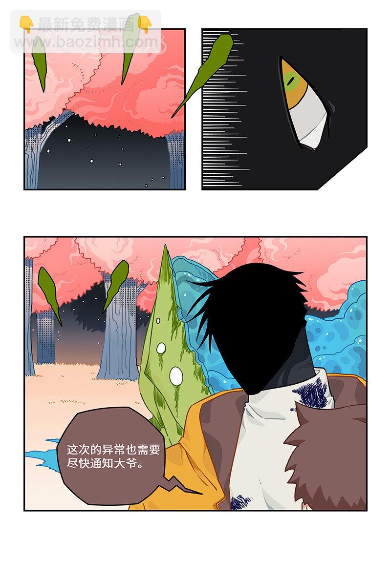 014 似是天真无所知-第14话