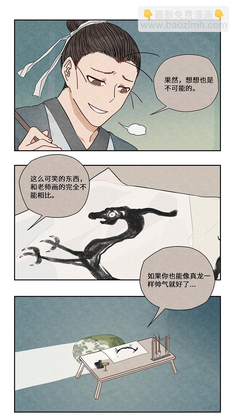 怪亦然也 - 018 畫龍點睛終成真 - 5