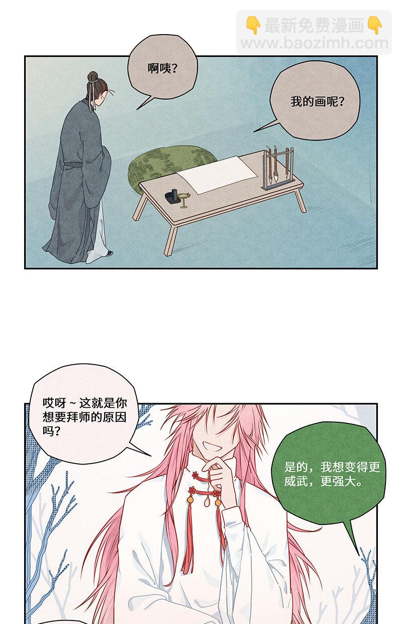 怪亦然也 - 018 畫龍點睛終成真 - 2