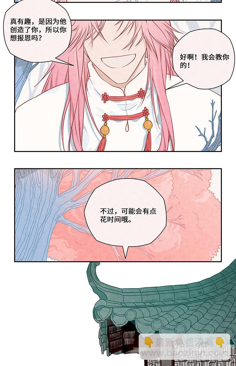 怪亦然也 - 018 畫龍點睛終成真 - 3