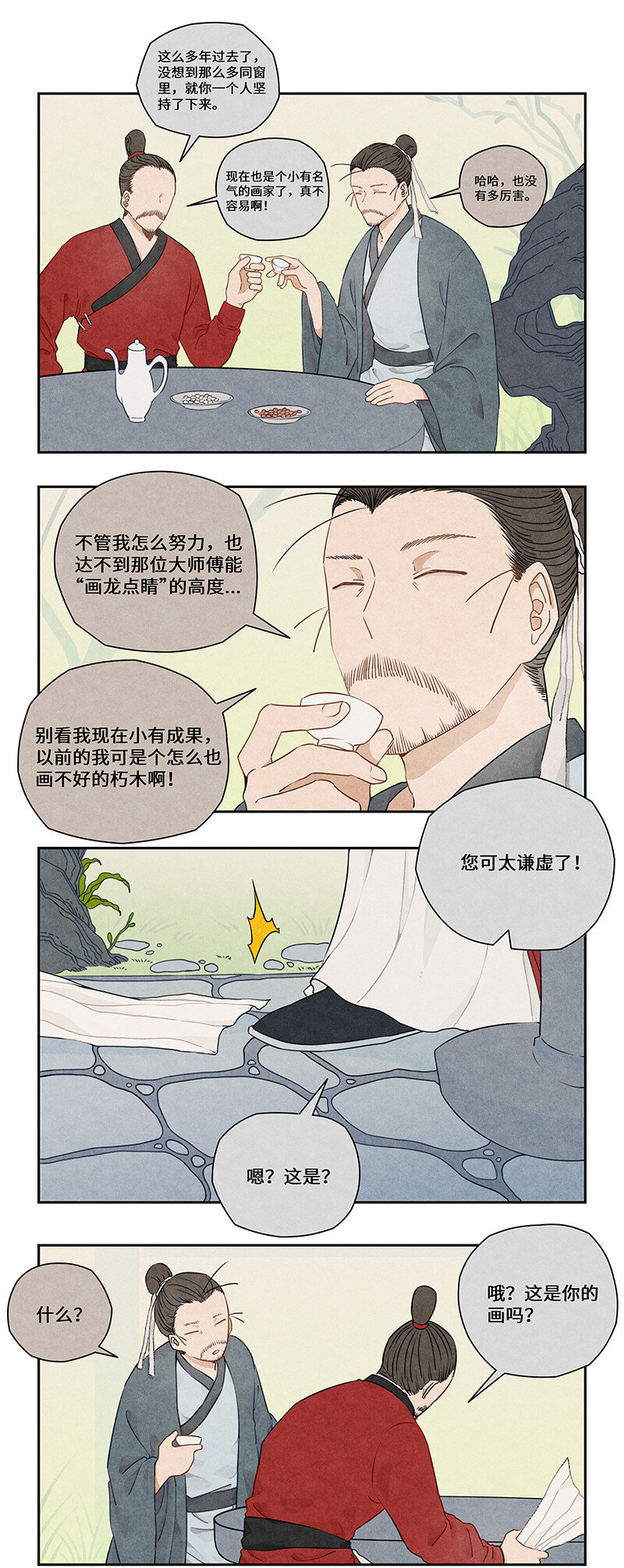 怪亦然也 - 018 畫龍點睛終成真 - 4