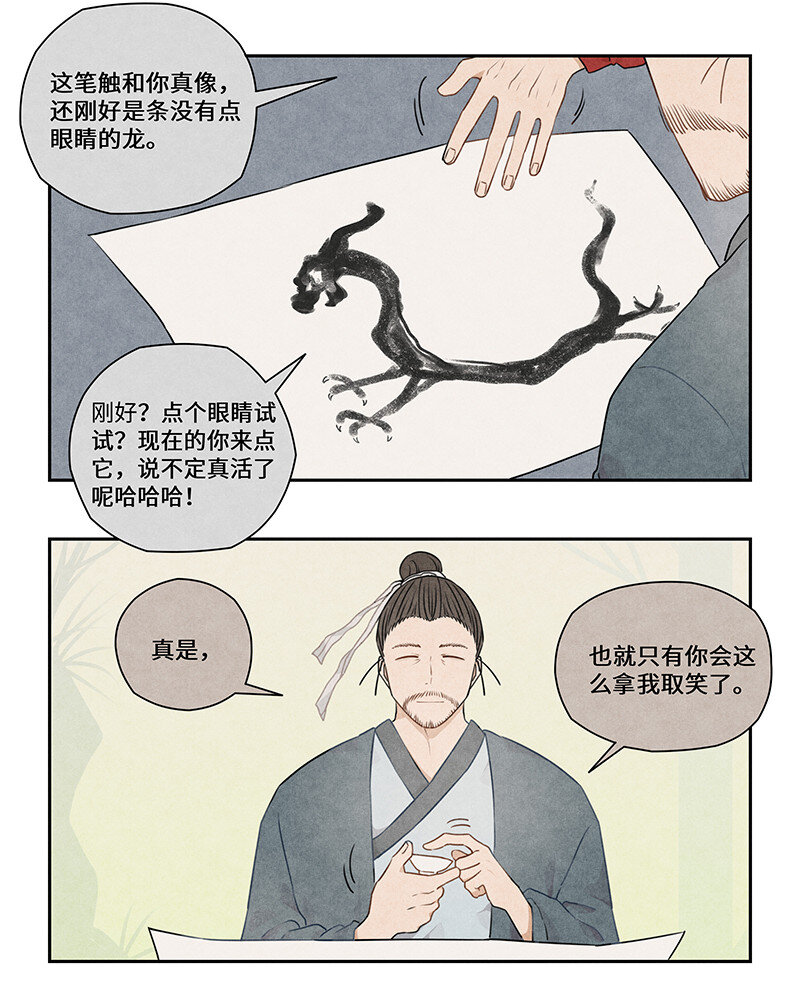 怪亦然也 - 018 畫龍點睛終成真 - 5