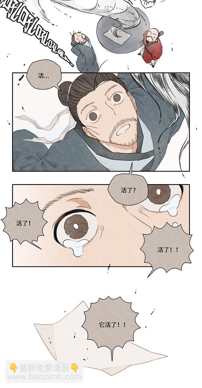 怪亦然也 - 018 畫龍點睛終成真 - 2
