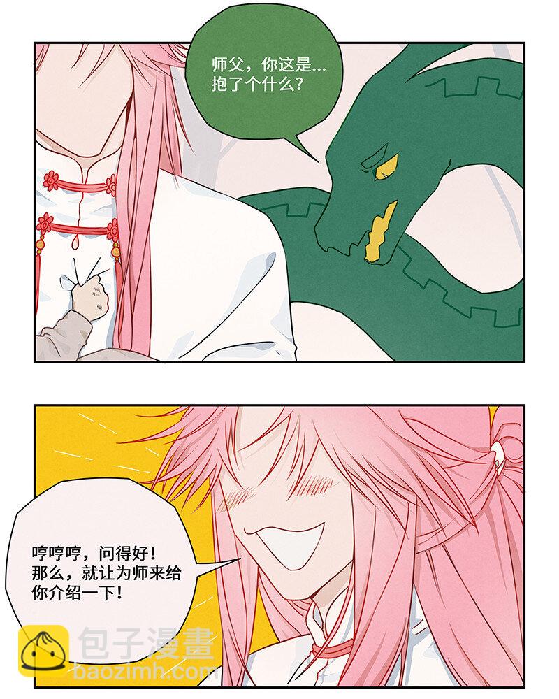 怪亦然也 - 018 畫龍點睛終成真 - 4