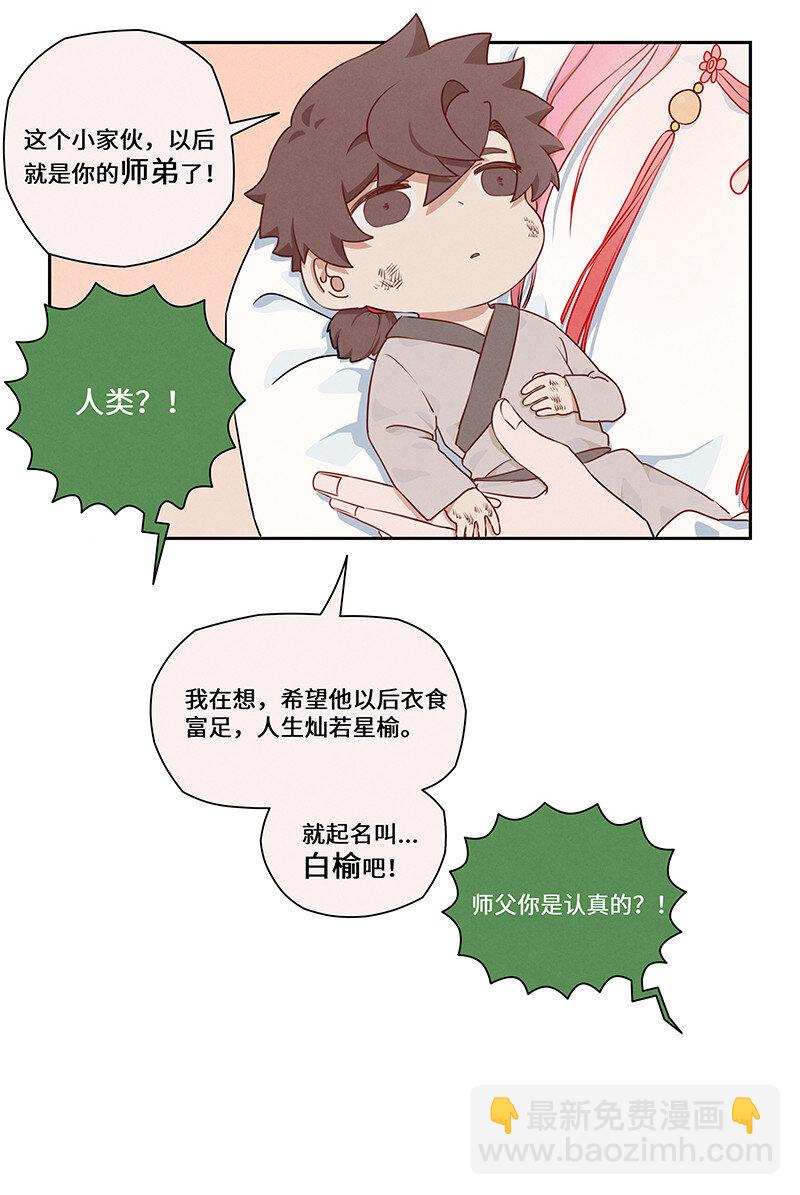 怪亦然也 - 018 畫龍點睛終成真 - 5