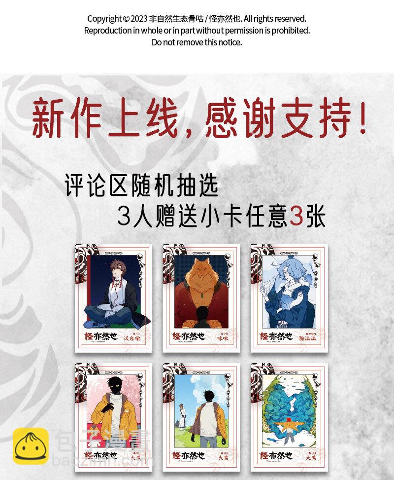 怪亦然也 - 018 畫龍點睛終成真 - 1