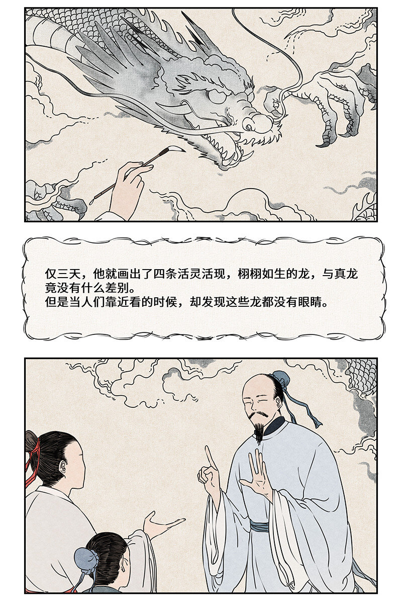 怪亦然也 - 018 畫龍點睛終成真 - 3