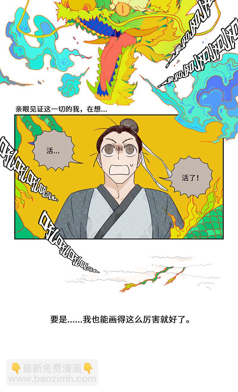 怪亦然也 - 018 畫龍點睛終成真 - 5