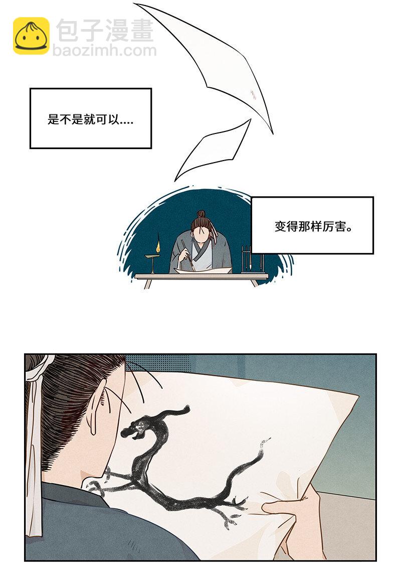 怪亦然也 - 018 畫龍點睛終成真 - 2