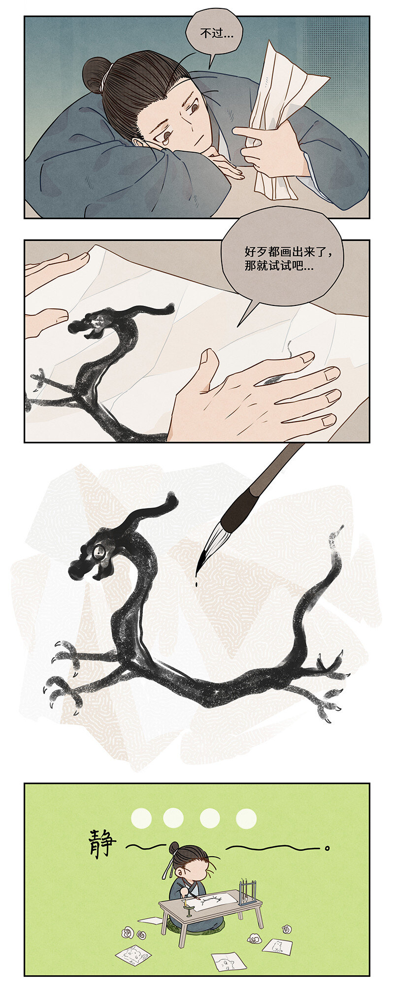 怪亦然也 - 018 畫龍點睛終成真 - 4