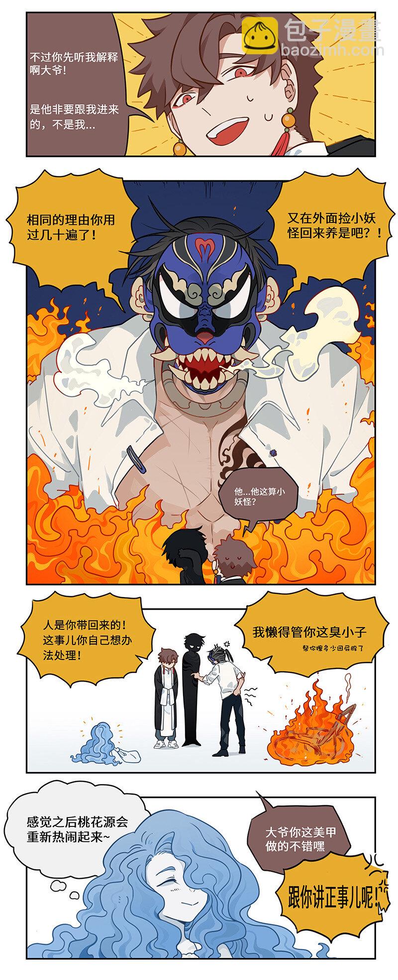 002 桃花源中有洞天-第2话