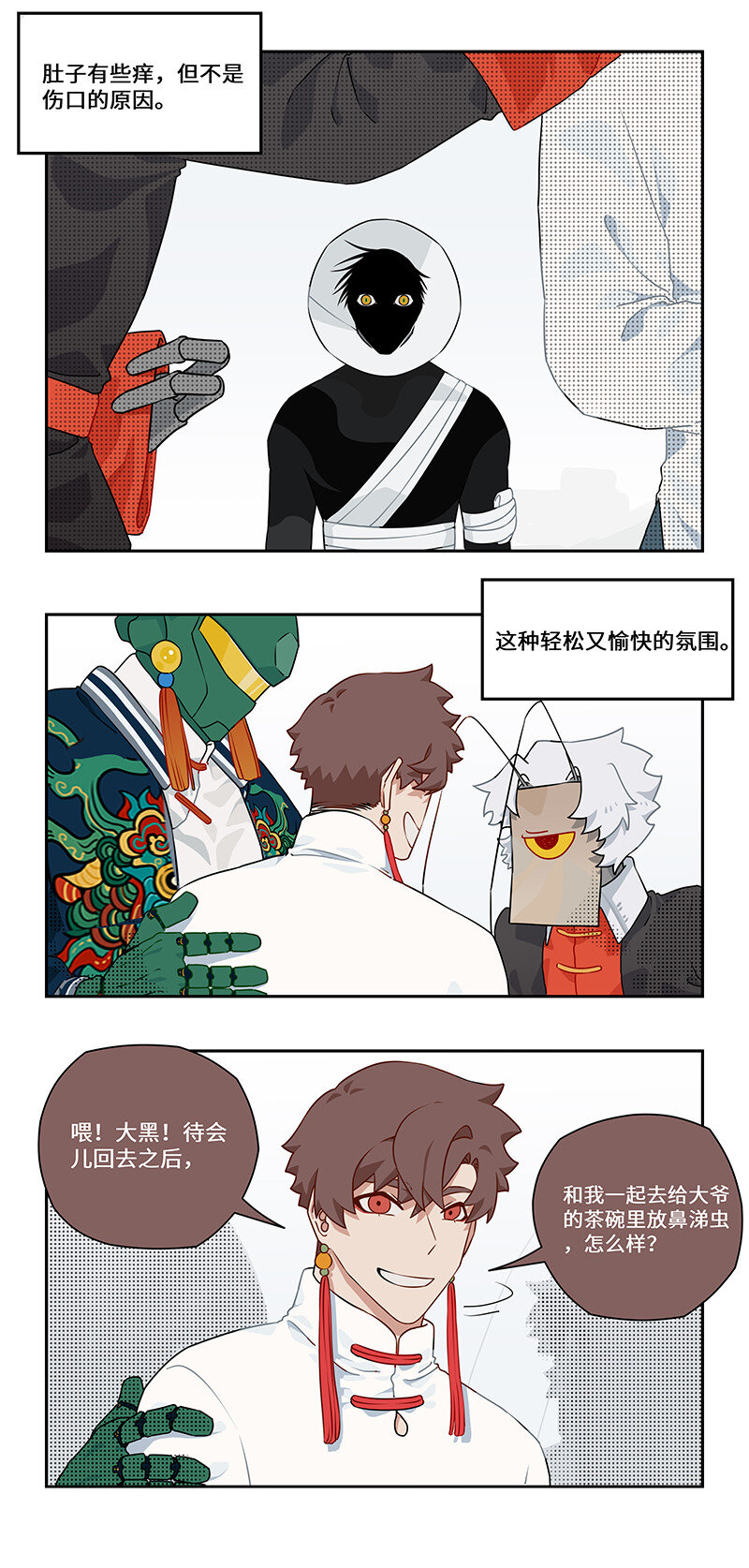 怪亦然也 - 020 是敵是友或難分 - 3