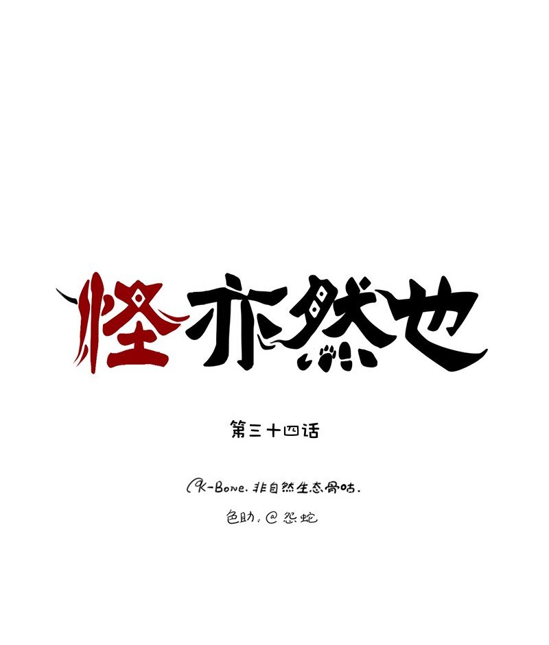 034 始料未及的相遇-第34话