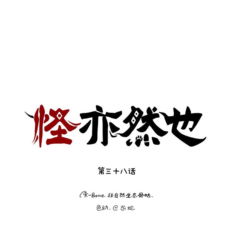 038 昙花一现影无踪-第38话