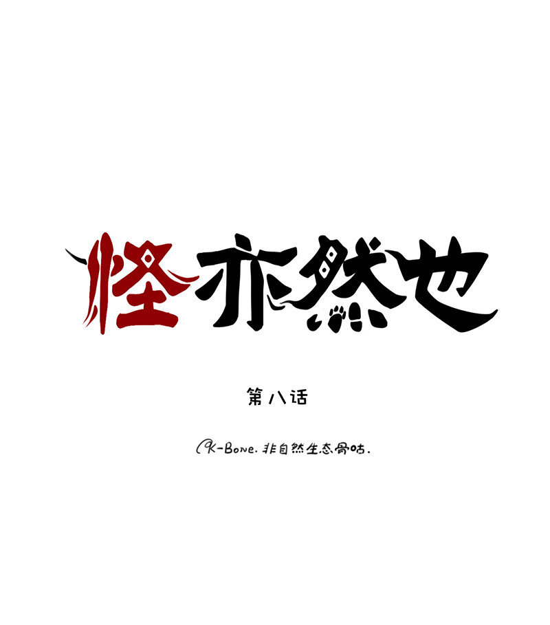 008 楼内有楼疑无路-第8话