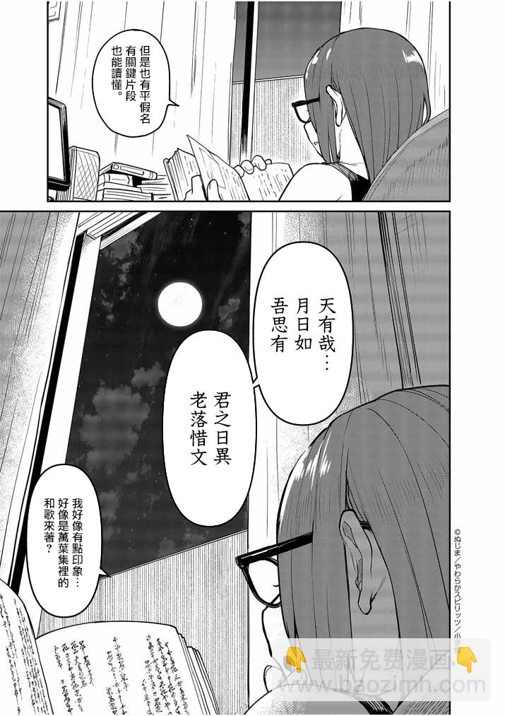怪異少女神隱 - 第2話 - 4