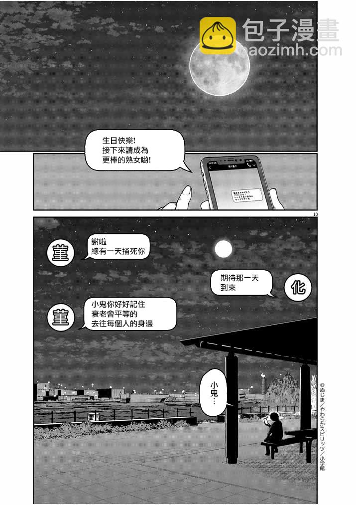 怪異少女神隱 - 第2話 - 6