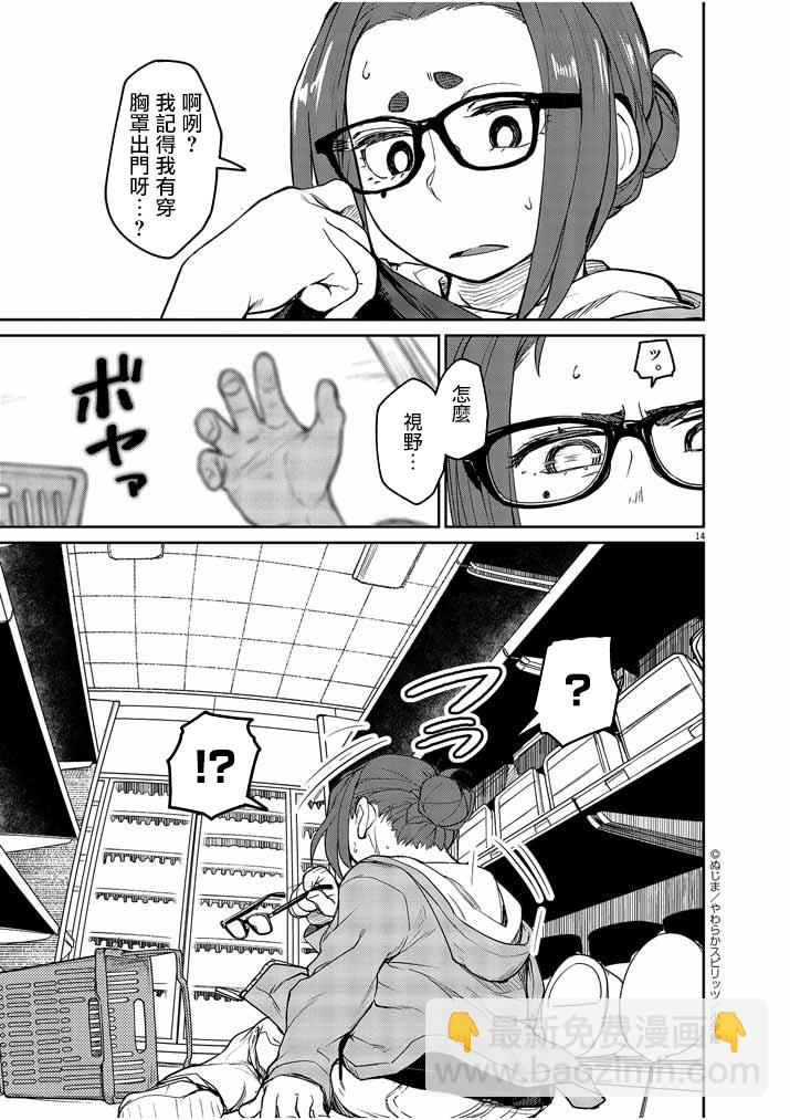 怪異少女神隱 - 第2話 - 4