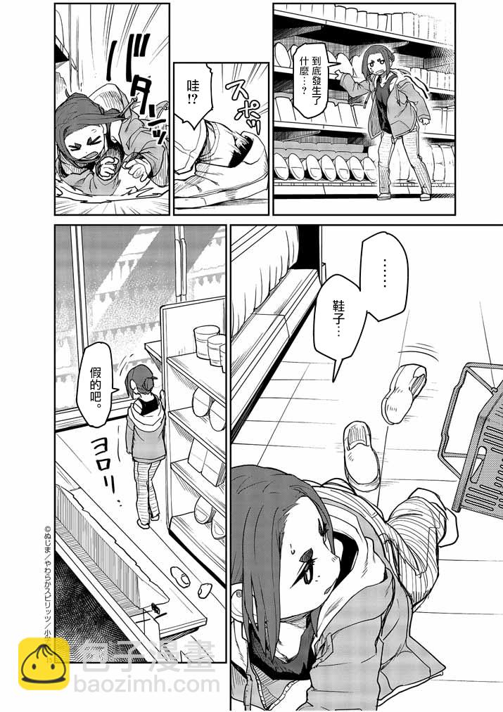怪異少女神隱 - 第2話 - 5