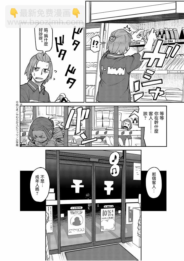 怪異少女神隱 - 第2話 - 2