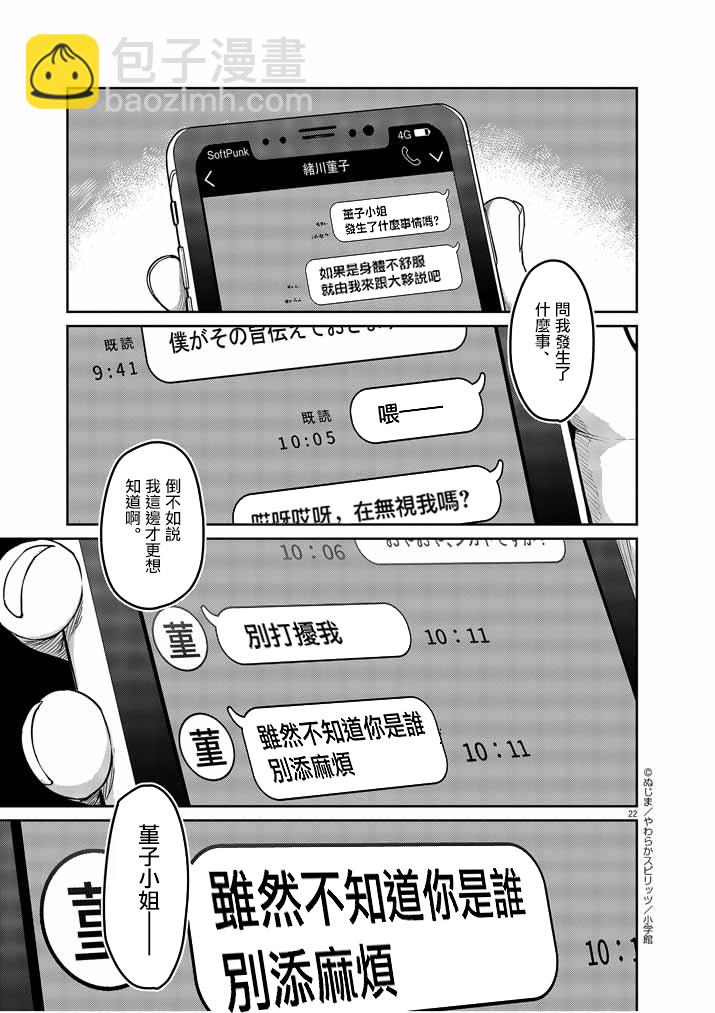 怪異少女神隱 - 第2話 - 5