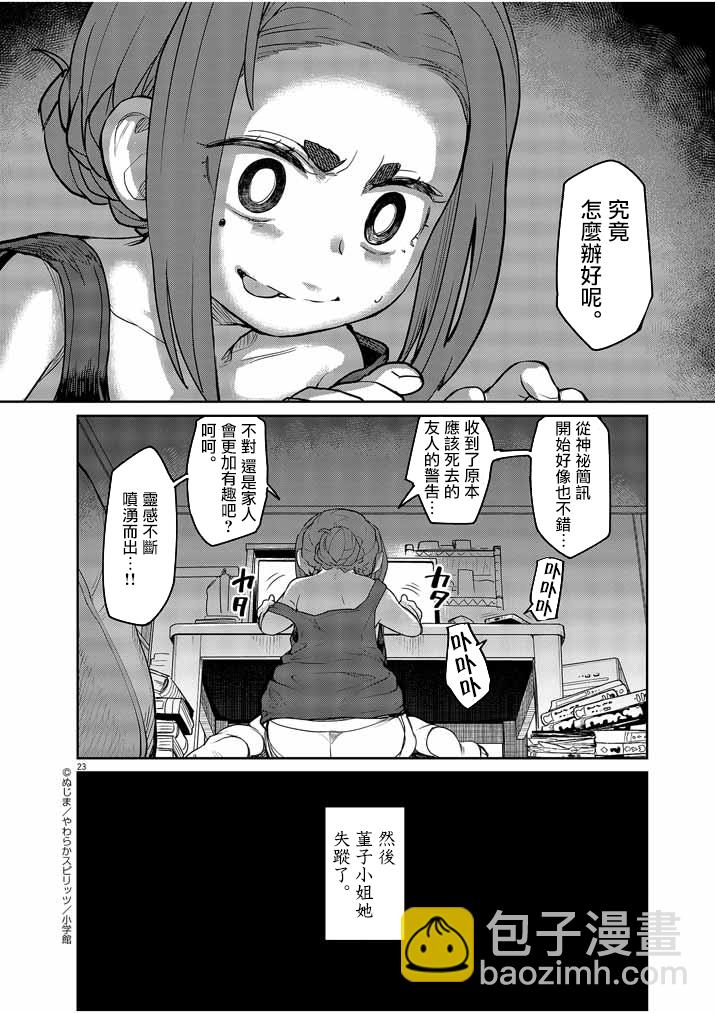 怪異少女神隱 - 第2話 - 6