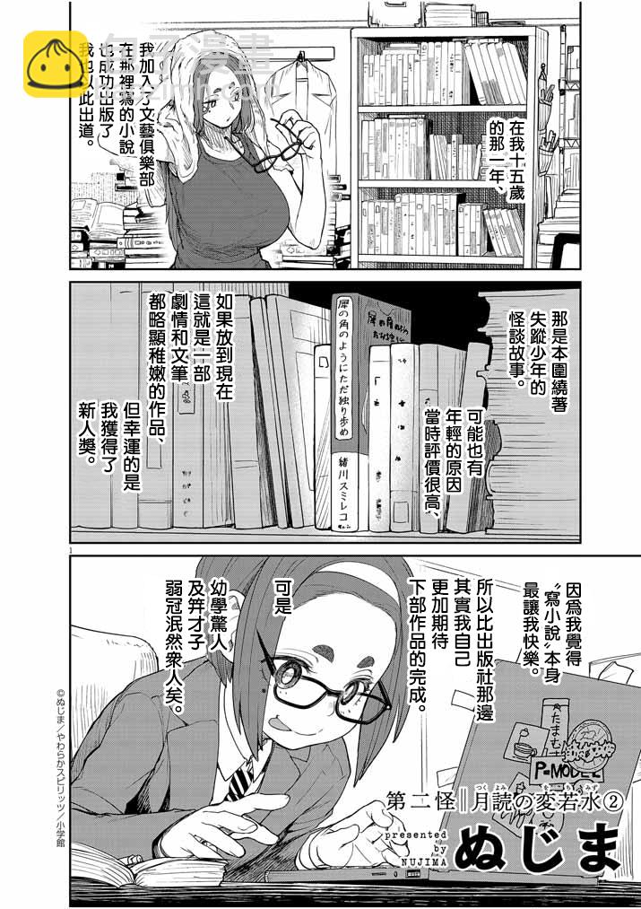 怪異少女神隱 - 第2話 - 3