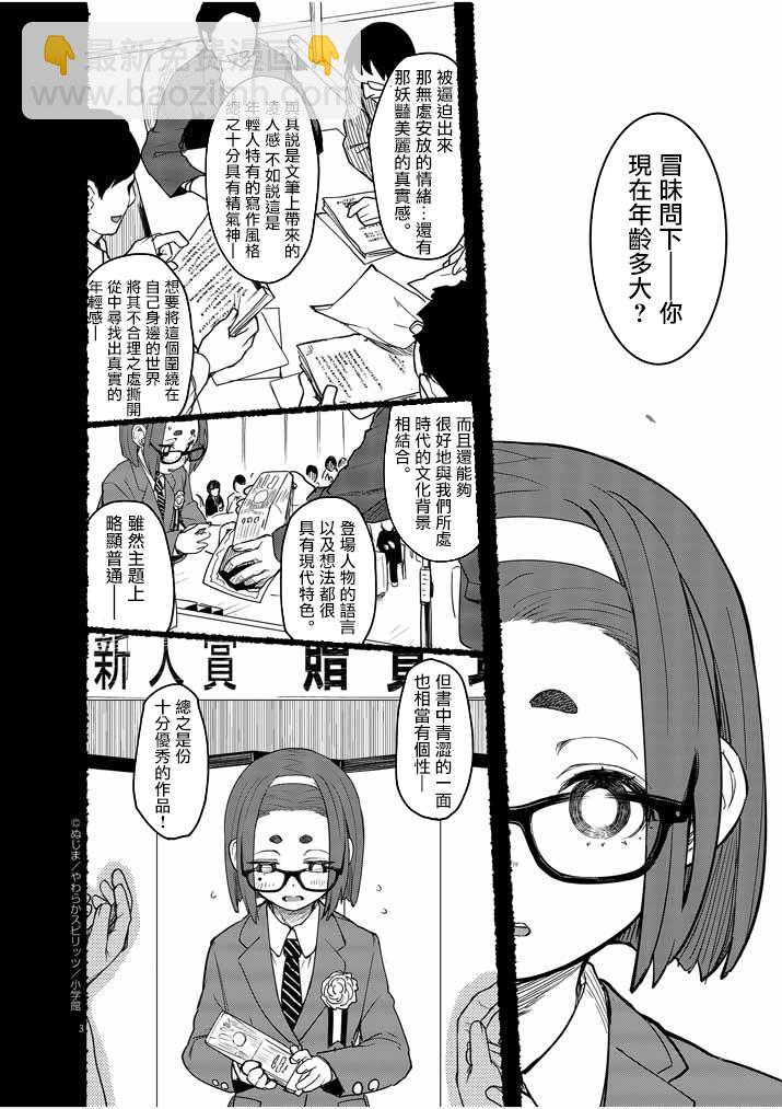怪異少女神隱 - 第2話 - 5