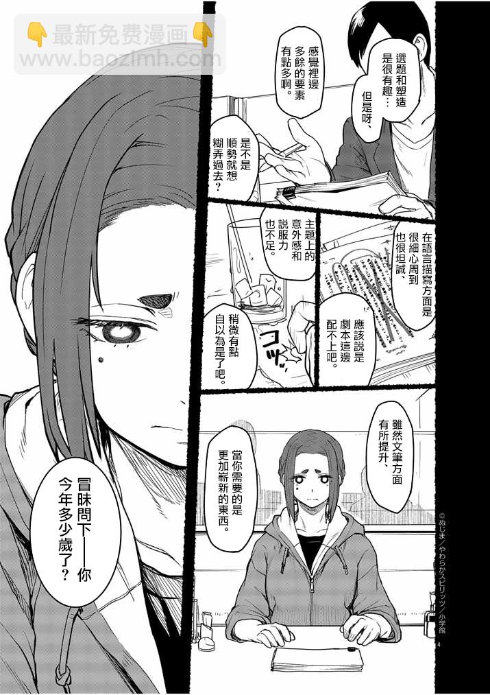 怪異少女神隱 - 第2話 - 6