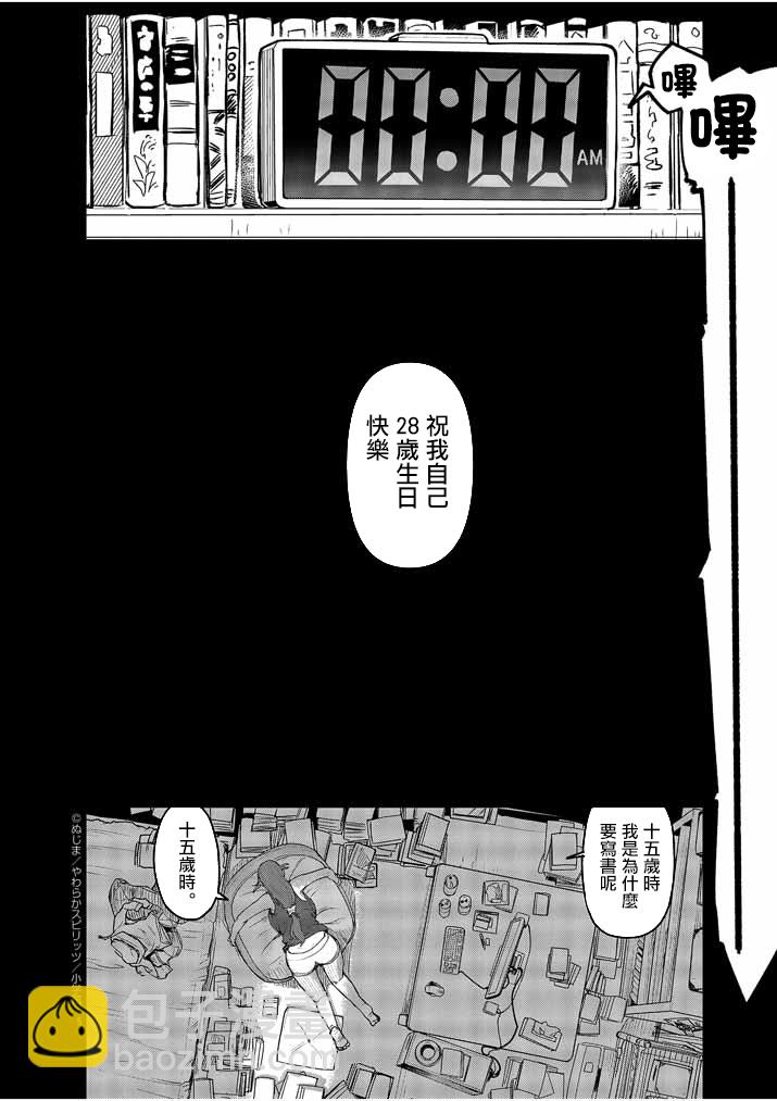 怪異少女神隱 - 第2話 - 1