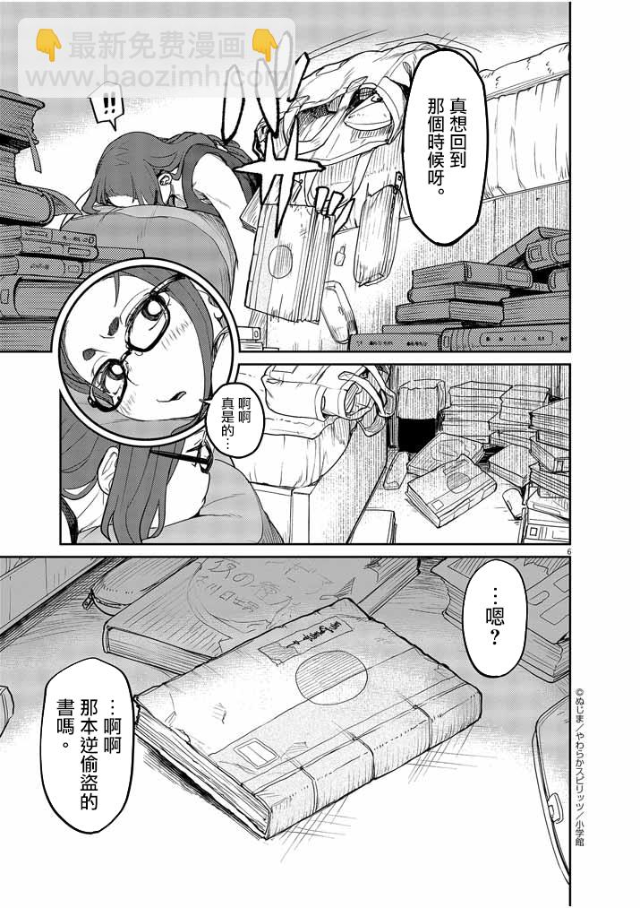 怪異少女神隱 - 第2話 - 2