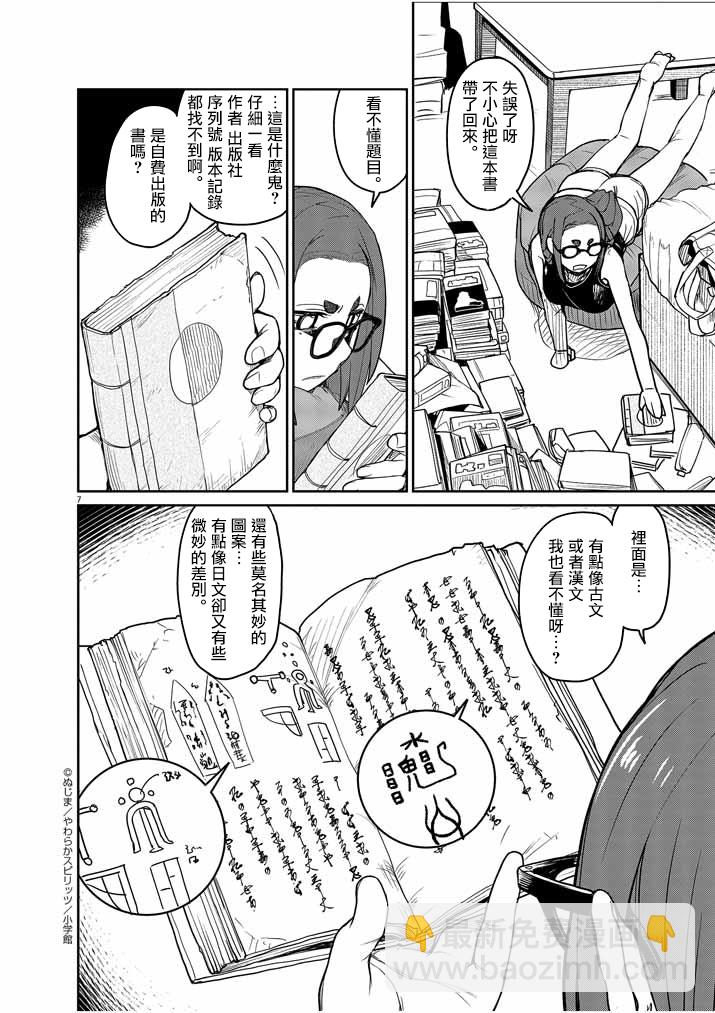 怪異少女神隱 - 第2話 - 3