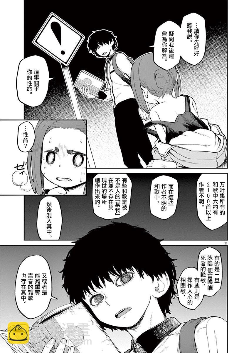 怪異少女神隱 - 第4話 - 2