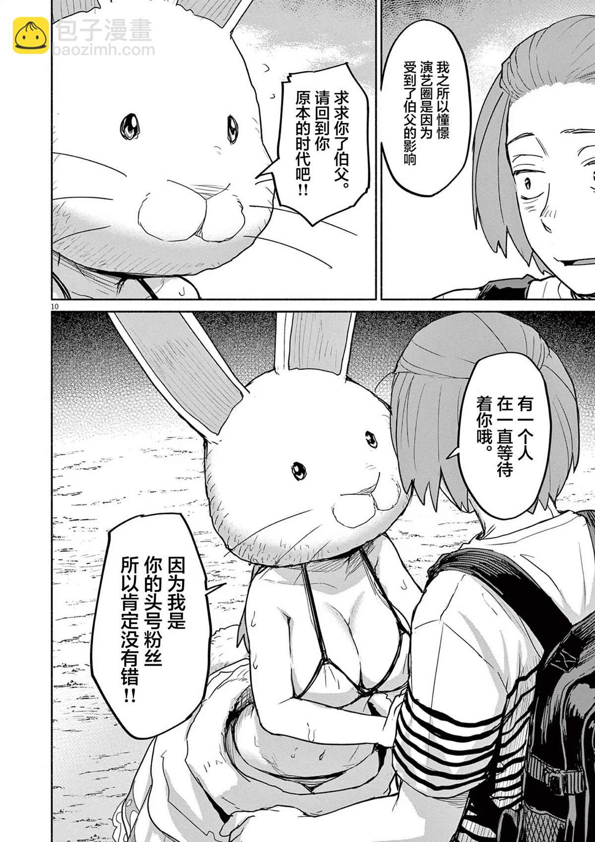 怪異少女神隱 - 第59話 - 2