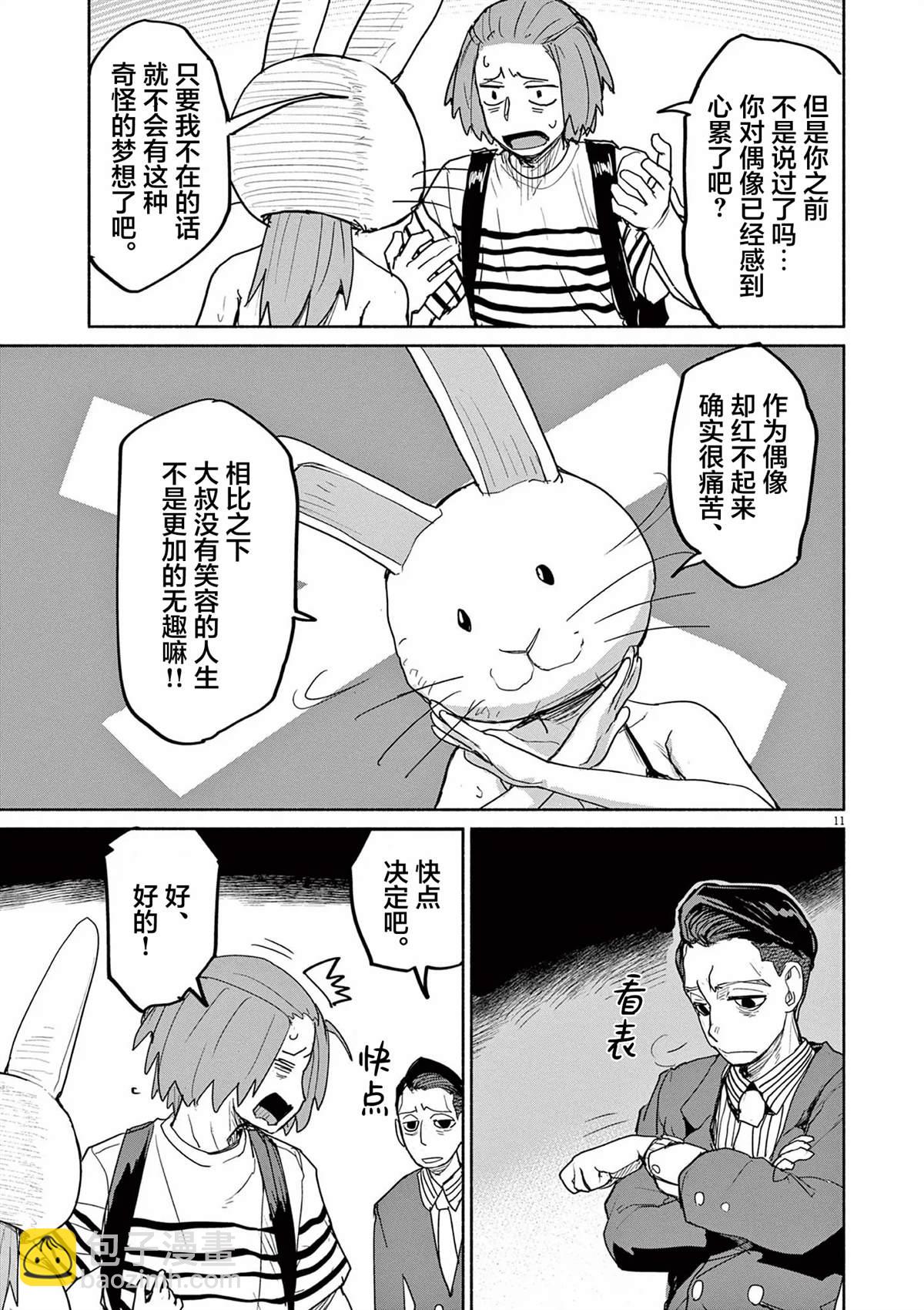 怪異少女神隱 - 第59話 - 3