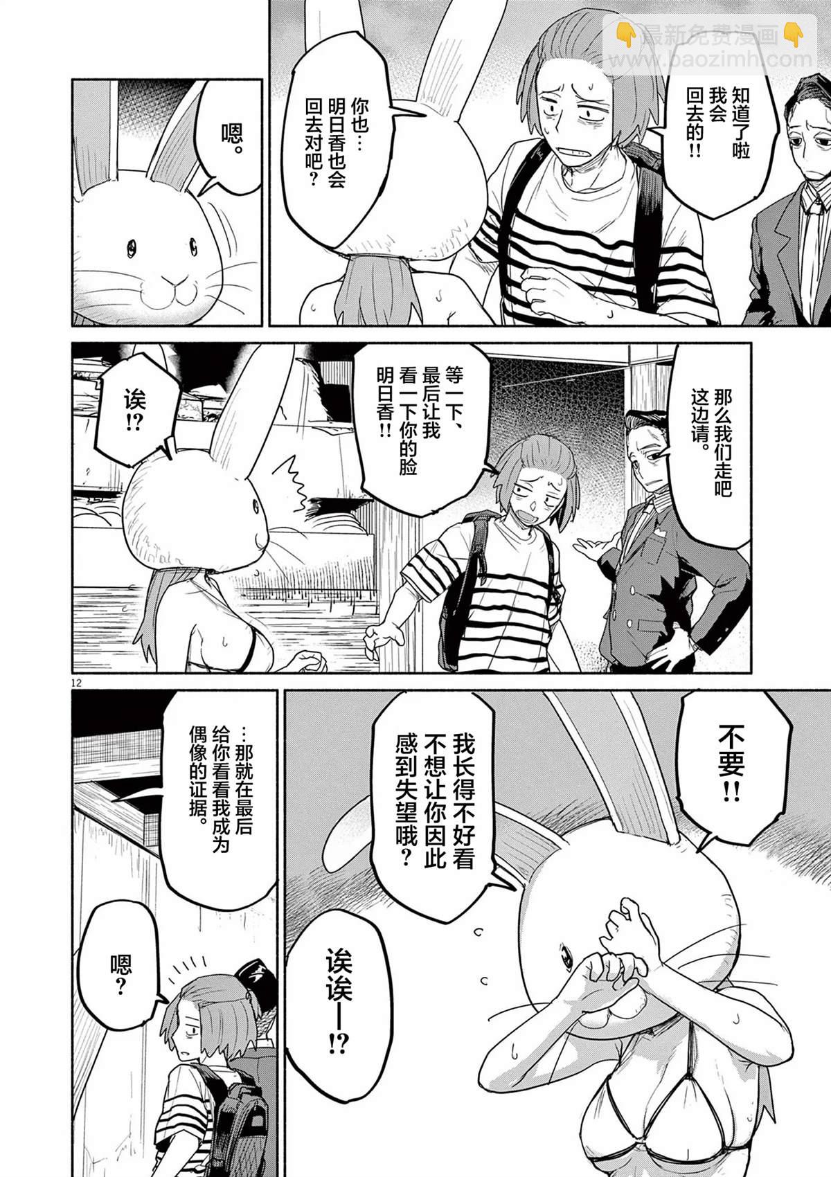怪異少女神隱 - 第59話 - 4