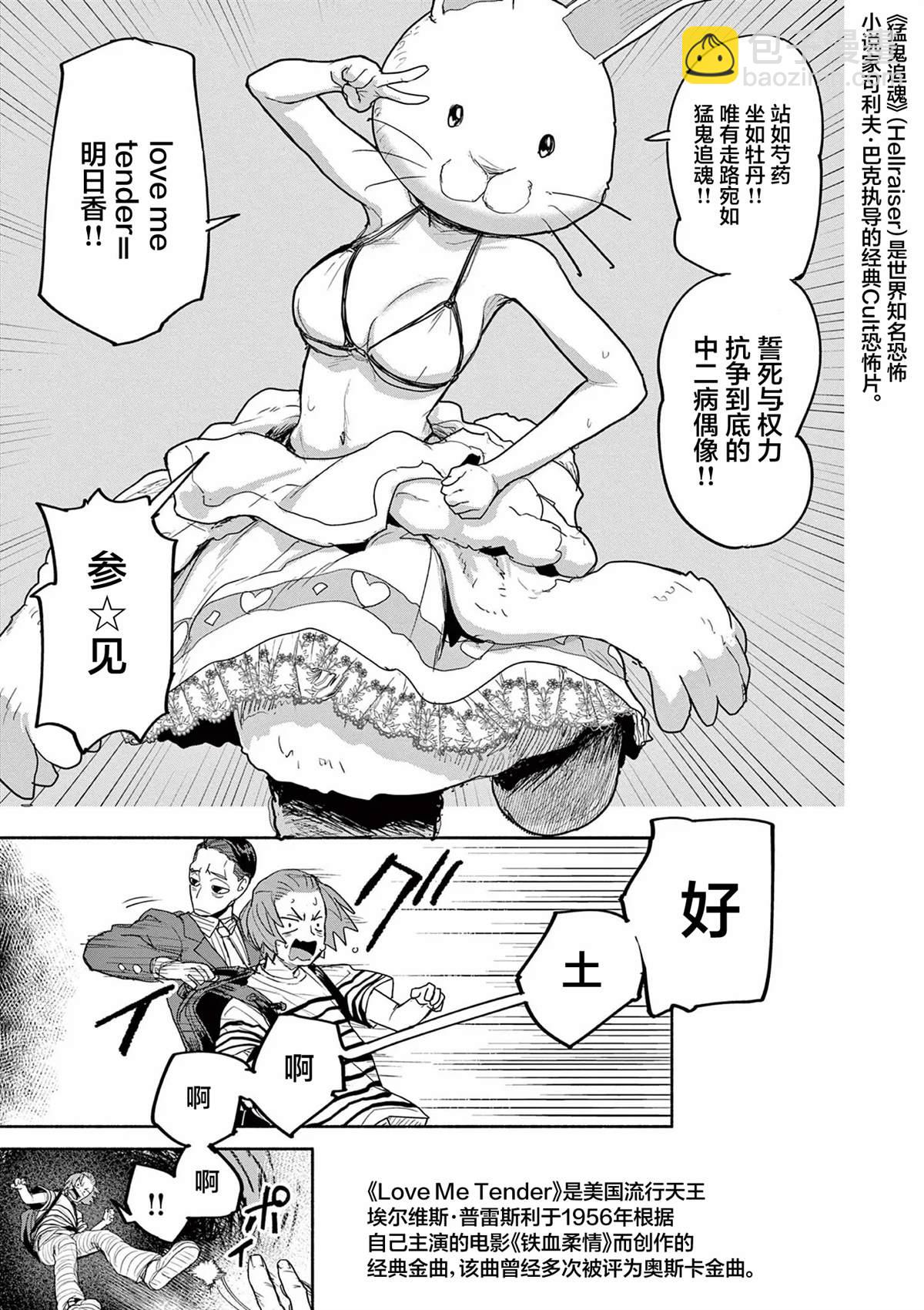 怪異少女神隱 - 第59話 - 1