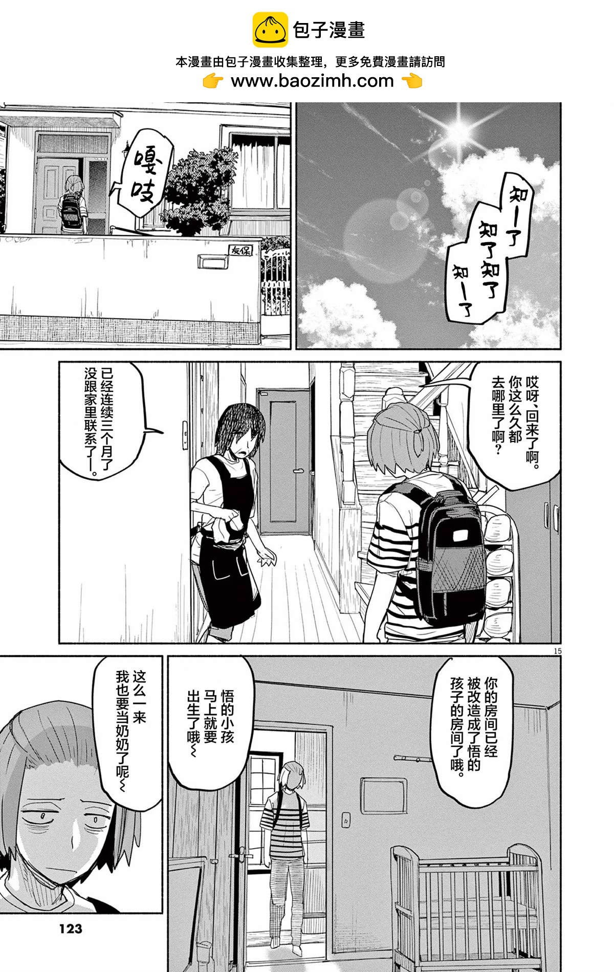 怪異少女神隱 - 第59話 - 3