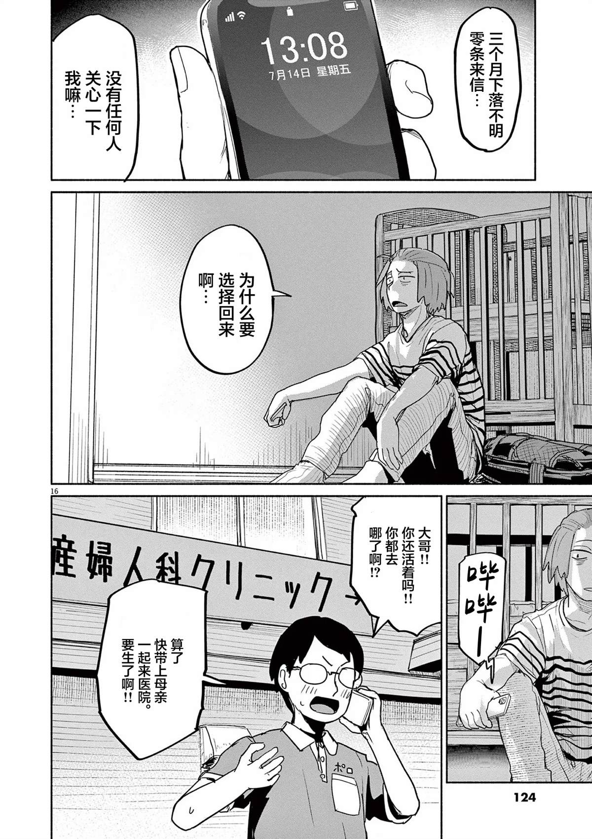 怪異少女神隱 - 第59話 - 4