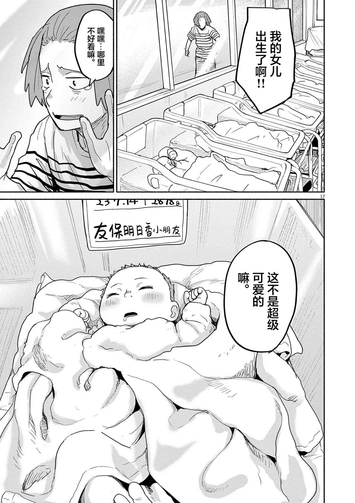 怪異少女神隱 - 第59話 - 1