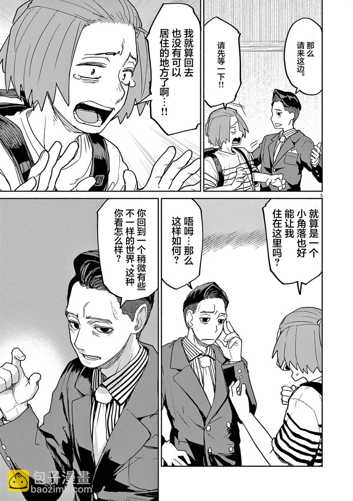怪異少女神隱 - 第59話 - 1