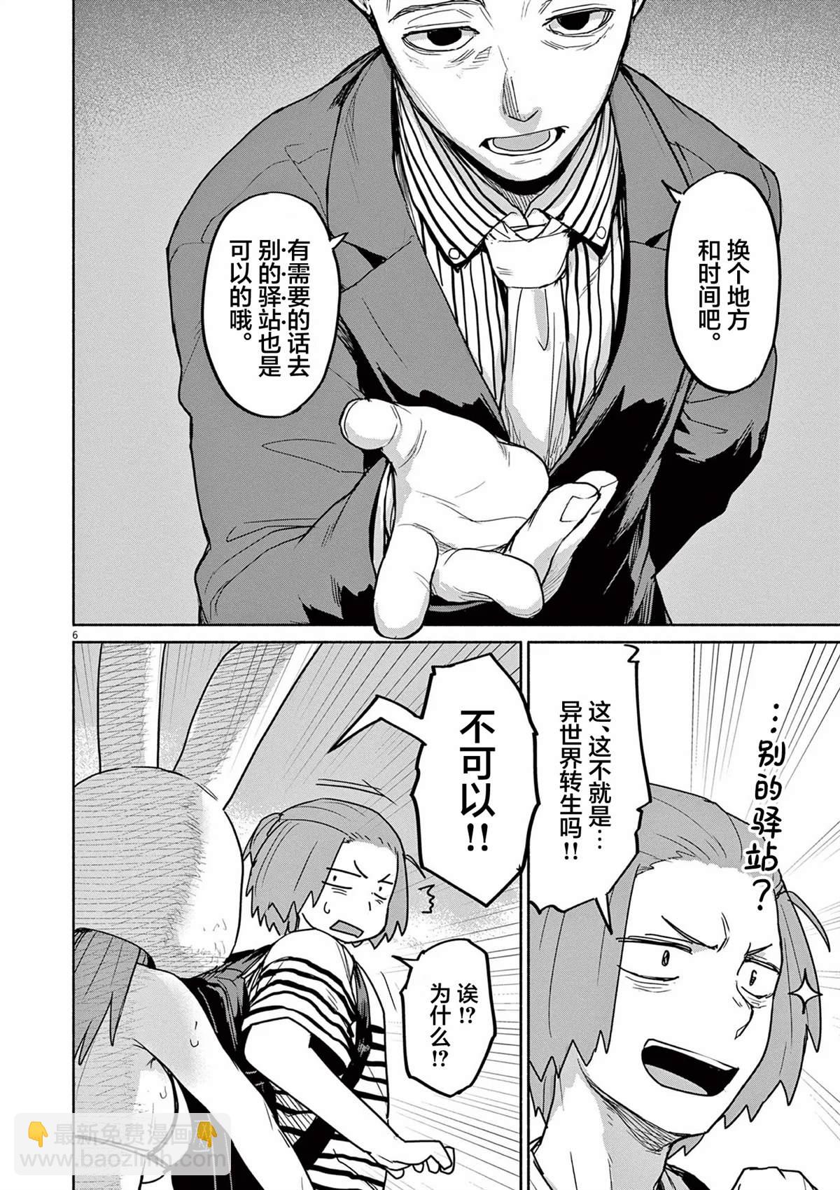 怪異少女神隱 - 第59話 - 2