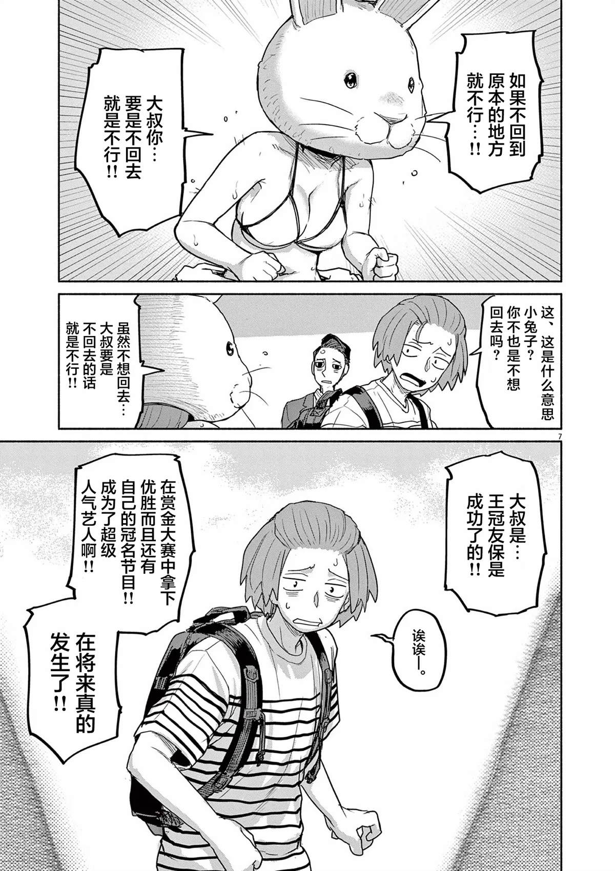 怪異少女神隱 - 第59話 - 3