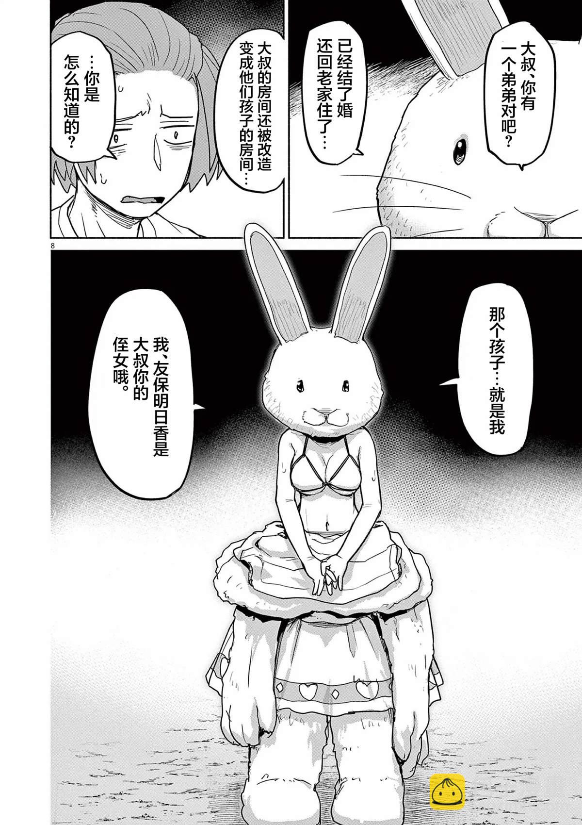 怪異少女神隱 - 第59話 - 4