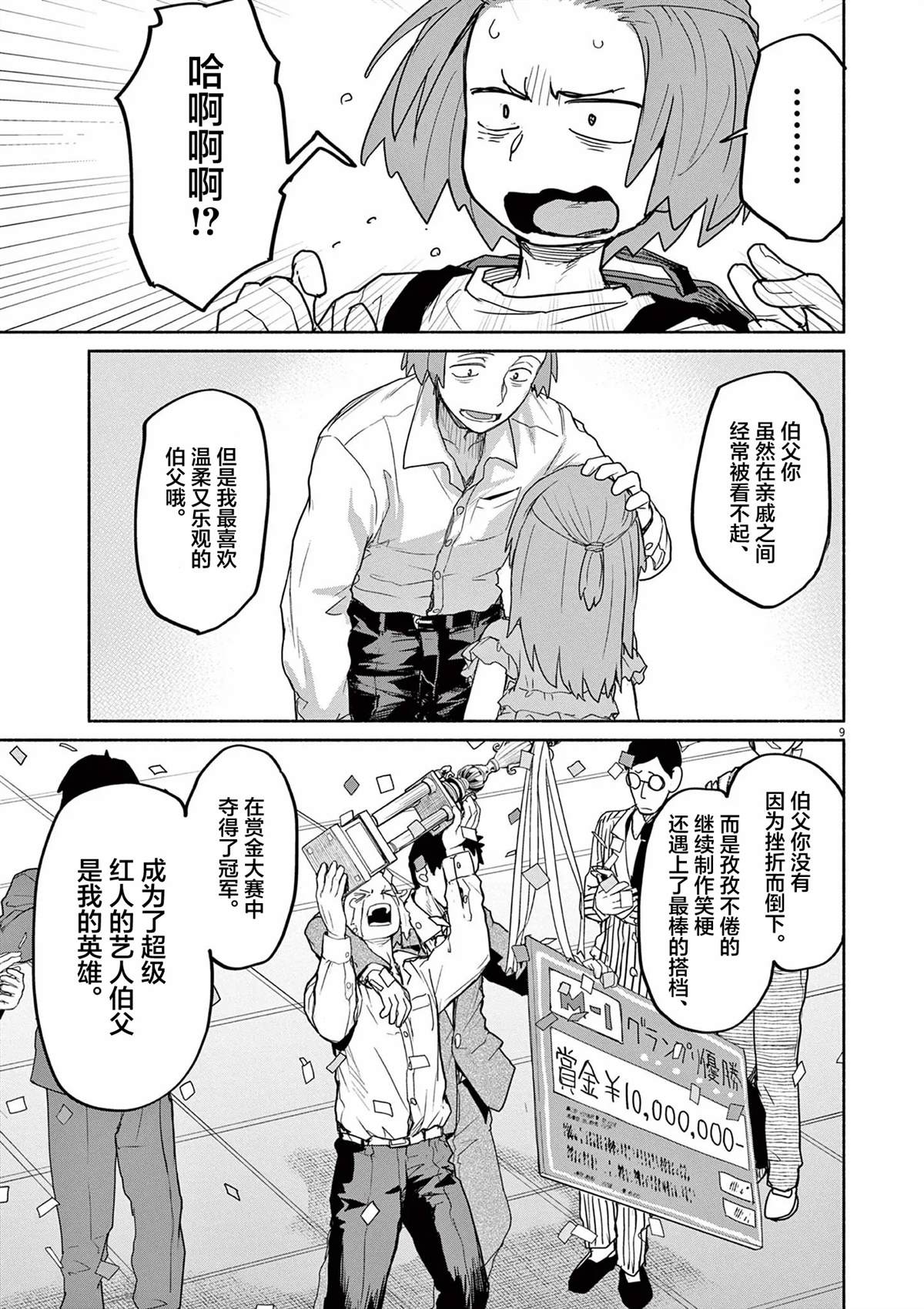 怪異少女神隱 - 第59話 - 1