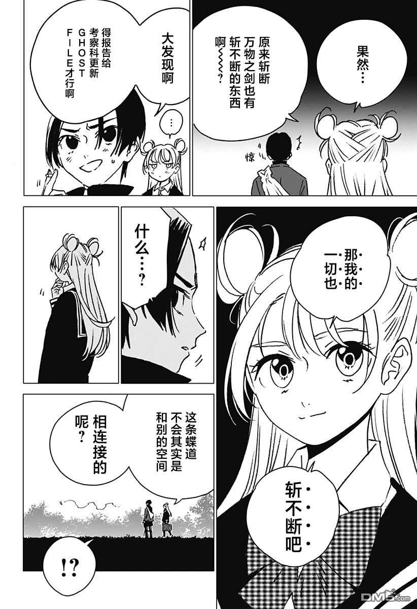 怪異校正 - 第8話 - 2