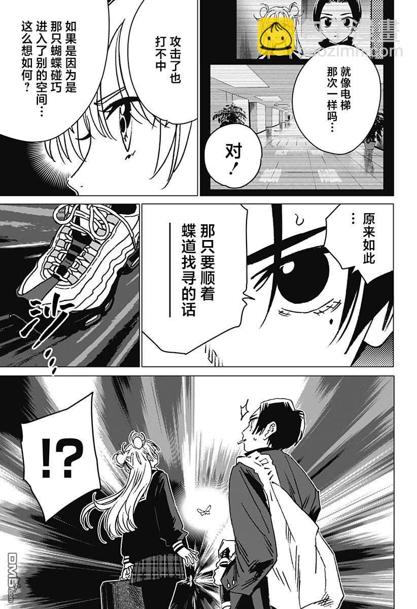 怪異校正 - 第8話 - 3